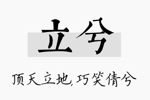 立兮名字的寓意及含义