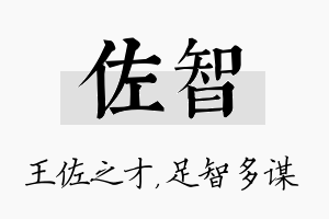 佐智名字的寓意及含义