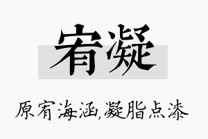 宥凝名字的寓意及含义