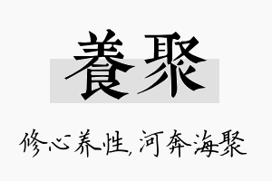 养聚名字的寓意及含义