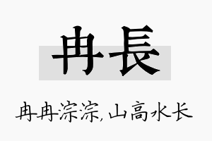 冉长名字的寓意及含义