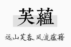 芙蕴名字的寓意及含义