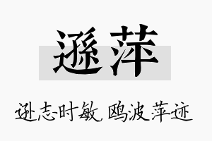 逊萍名字的寓意及含义