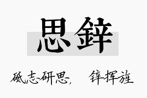 思锌名字的寓意及含义