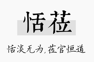 恬莅名字的寓意及含义