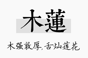 木莲名字的寓意及含义