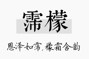 霈檬名字的寓意及含义