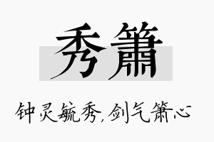 秀箫名字的寓意及含义