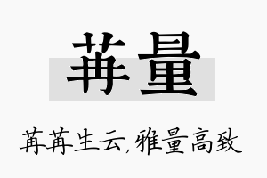 苒量名字的寓意及含义