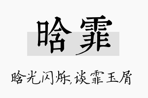 晗霏名字的寓意及含义