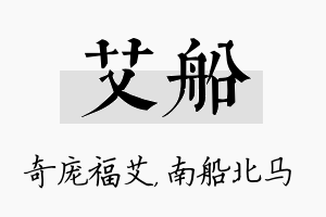 艾船名字的寓意及含义