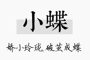 小蝶名字的寓意及含义