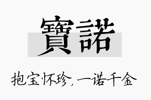 宝诺名字的寓意及含义