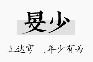 旻少名字的寓意及含义