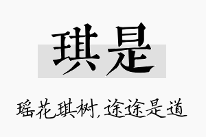 琪是名字的寓意及含义