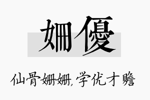 姗优名字的寓意及含义