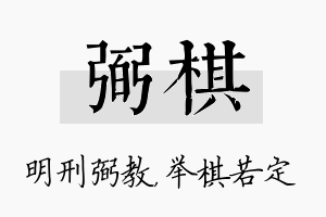 弼棋名字的寓意及含义