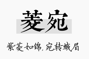 菱宛名字的寓意及含义