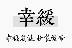 幸缓名字的寓意及含义