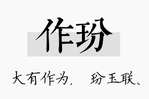 作玢名字的寓意及含义