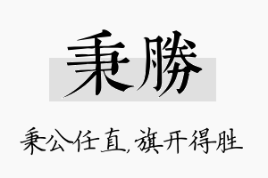 秉胜名字的寓意及含义