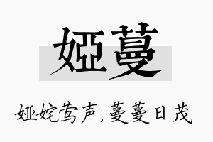 娅蔓名字的寓意及含义