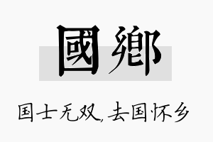 国乡名字的寓意及含义