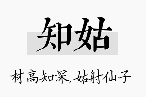 知姑名字的寓意及含义