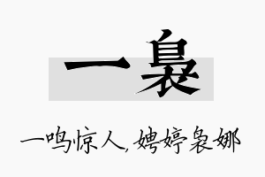 一袅名字的寓意及含义