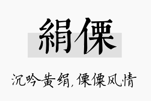 绢傈名字的寓意及含义