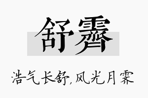 舒霁名字的寓意及含义