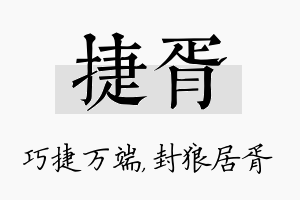 捷胥名字的寓意及含义