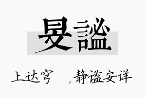 旻谧名字的寓意及含义