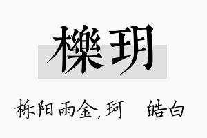 栎玥名字的寓意及含义