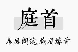 庭首名字的寓意及含义