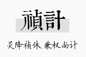 祯计名字的寓意及含义