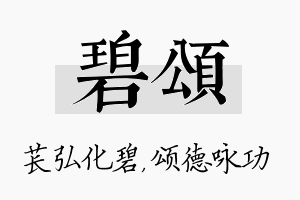 碧颂名字的寓意及含义