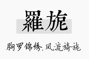 罗旎名字的寓意及含义