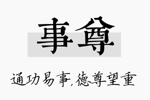 事尊名字的寓意及含义