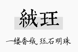 绒珏名字的寓意及含义