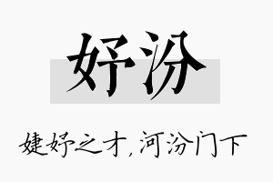 妤汾名字的寓意及含义