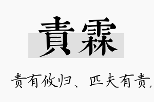 责霖名字的寓意及含义