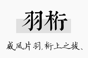 羽桁名字的寓意及含义