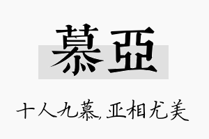 慕亚名字的寓意及含义