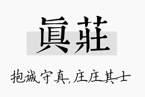 真庄名字的寓意及含义