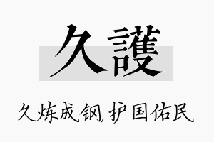 久护名字的寓意及含义