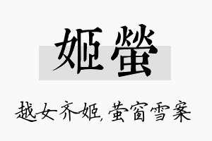 姬萤名字的寓意及含义