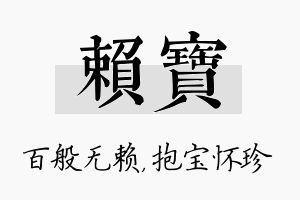 赖宝名字的寓意及含义