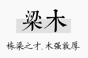 梁木名字的寓意及含义