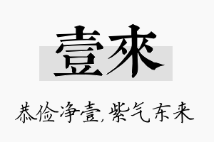 壹来名字的寓意及含义